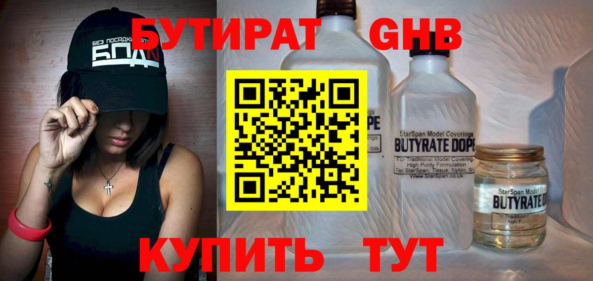 Обнинск  БУТИРАТ BDO  БУТИРАТ  Вход с VPN 