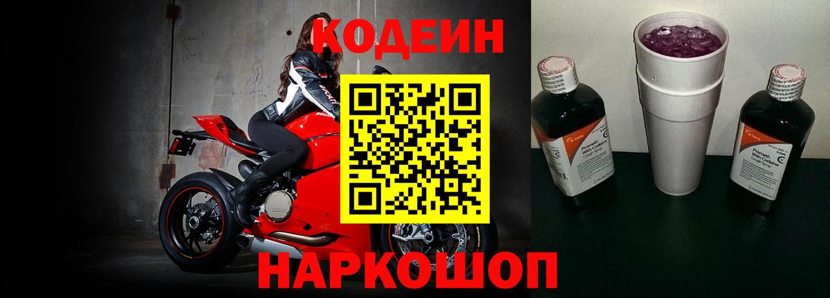 Обнинск  Кодеин Purple Drank  Вход с VPN 