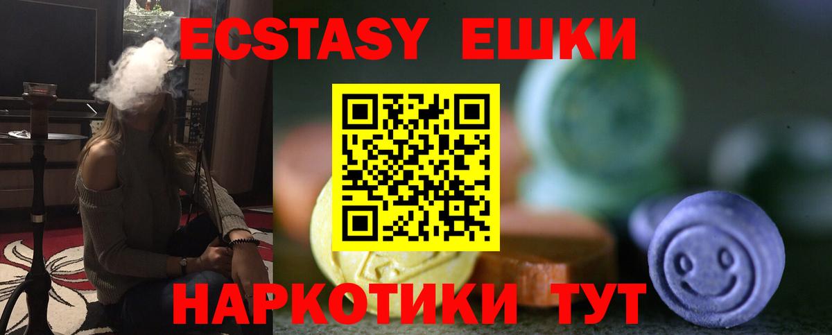 ЭКСТАЗИ 280 MDMA  Вход с VPN  Экстази  ЭКСТАЗИ XTC  Обнинск 